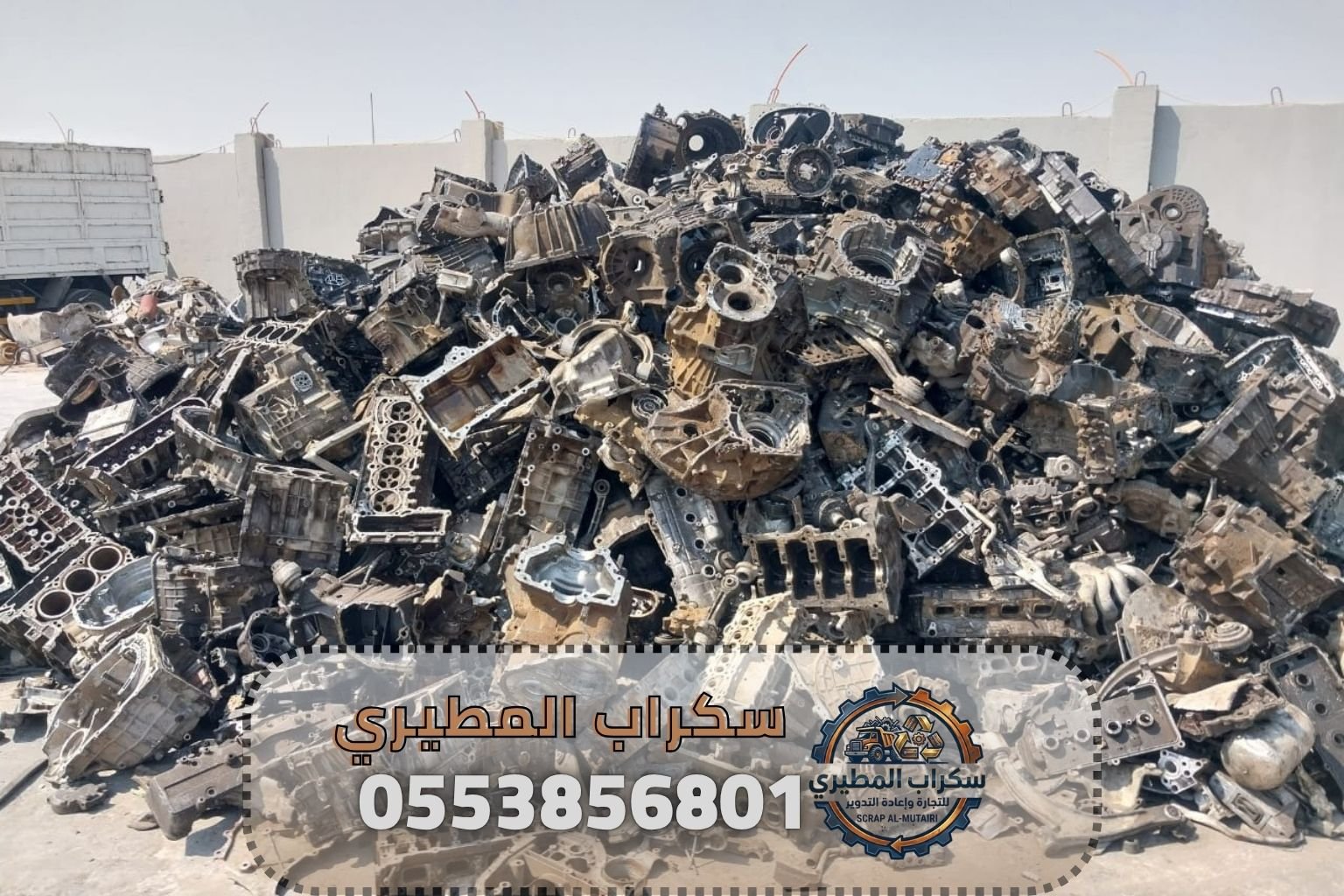 سكراب معادن مستعملة يتم تقييمه بالوزن في جدة