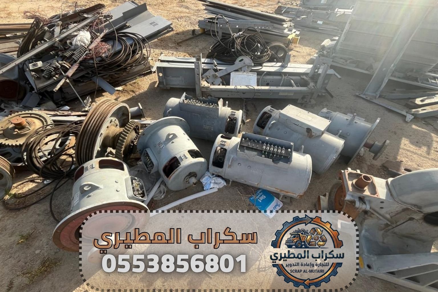 صورة لمواد خردة سكراب مرتبطة بخدمة شراء النحاس والمعادن في جدة