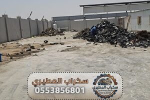سكراب قريب مني بجدة