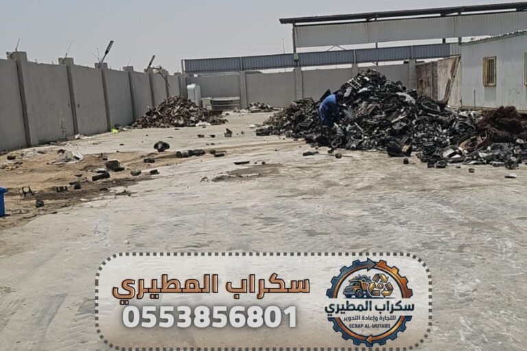 مواد السكراب وخدمة طلب التقييم من أحياء جدة